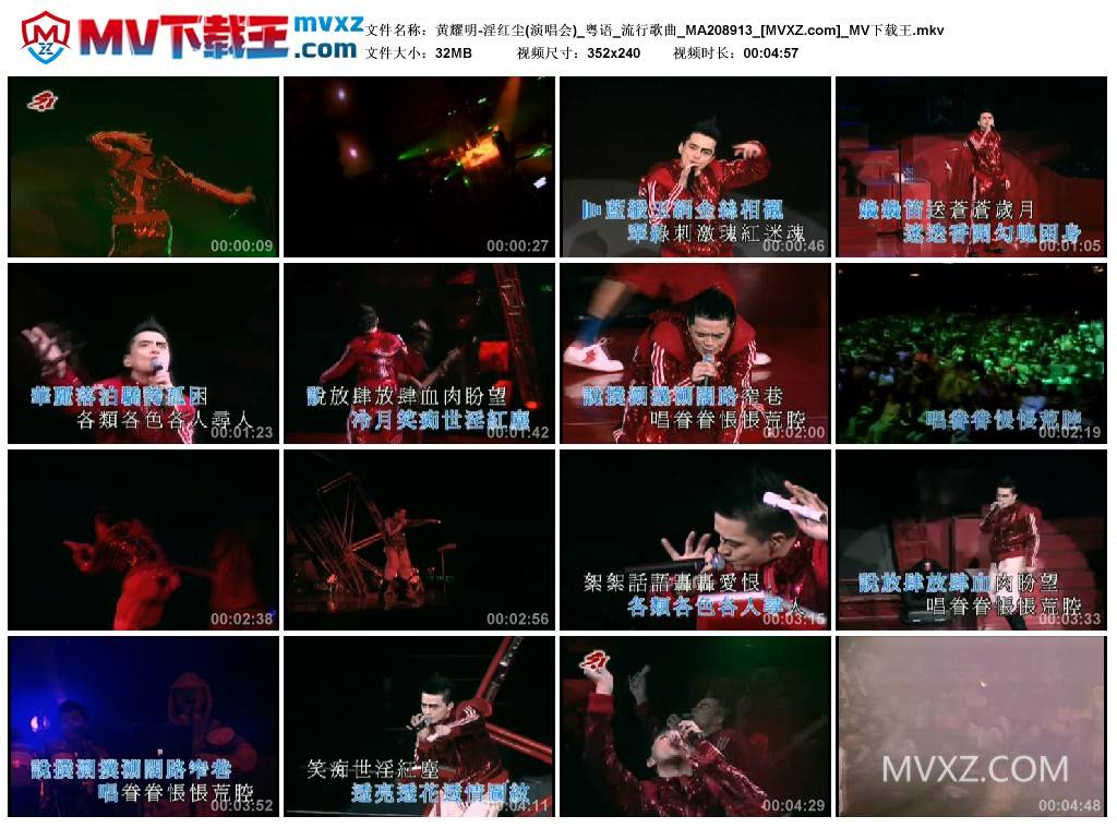 黄耀明-淫红尘(演唱会)_粤语_流行歌曲_MA208913
